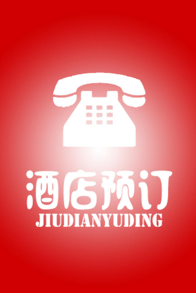 首頁(yè)酒店左側(cè)廣告